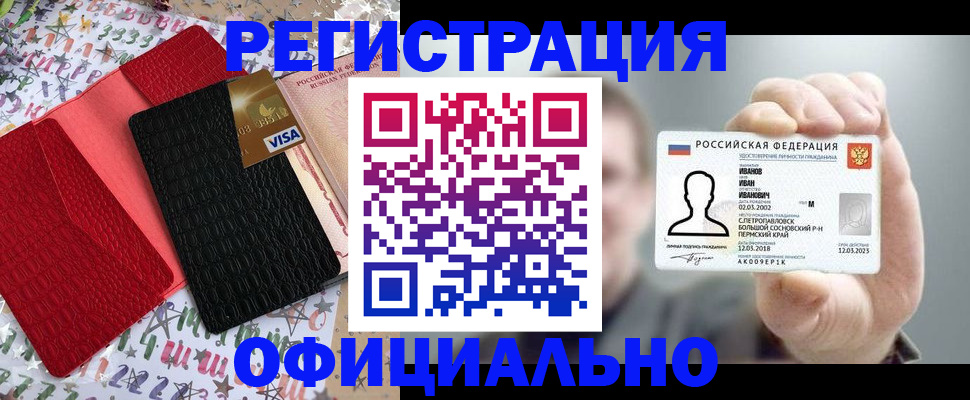 прописка гарантия в Котельниче